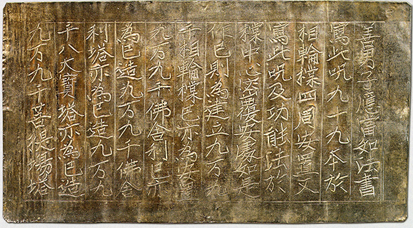 23 Silver sheet incised with a section of Dhāraṇī Inside the Cavity of Chattra, retrieved from the central chamber of the interior crypt inside the chattra of the White Pagoda. Photo from Hsueh-man Shen, ed. Gilded Splendor: Treasure of China’s Liao Empire (New York: Asia Society, 2006), plate 63. Courtesy of Asia Society