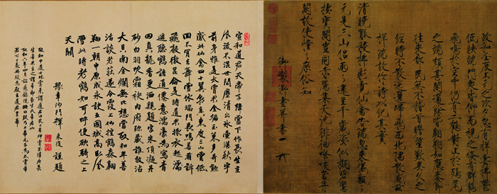 Figure 5b. Huizong, Auspicious Cranes, detail of inscription