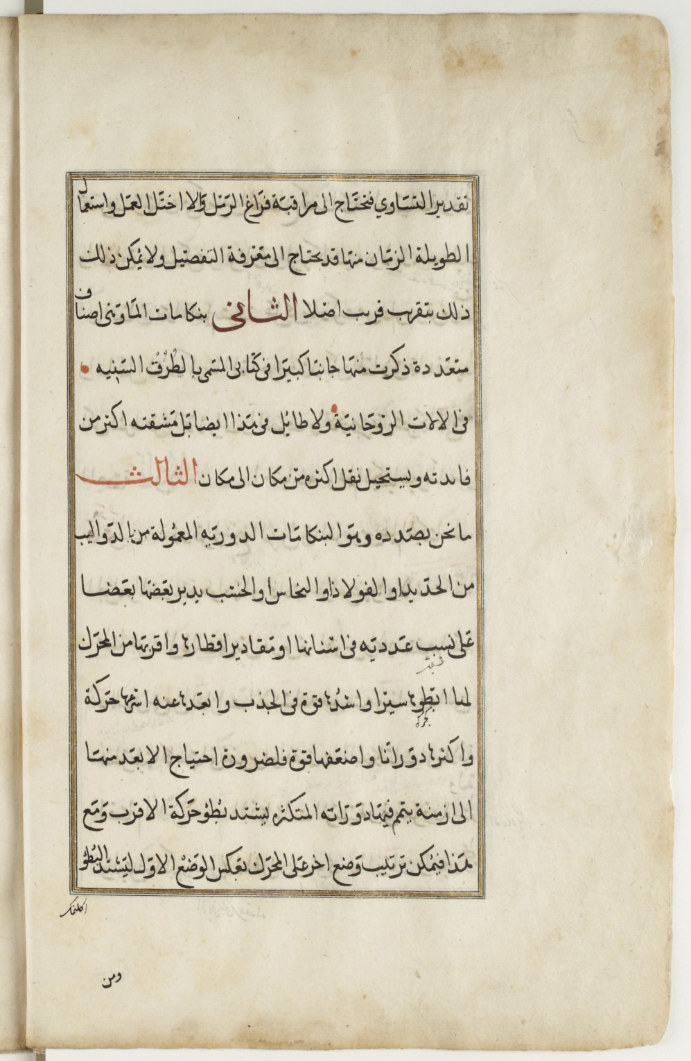 Manuscript page in the Naskh style with emphasis in the red Thuluth style
