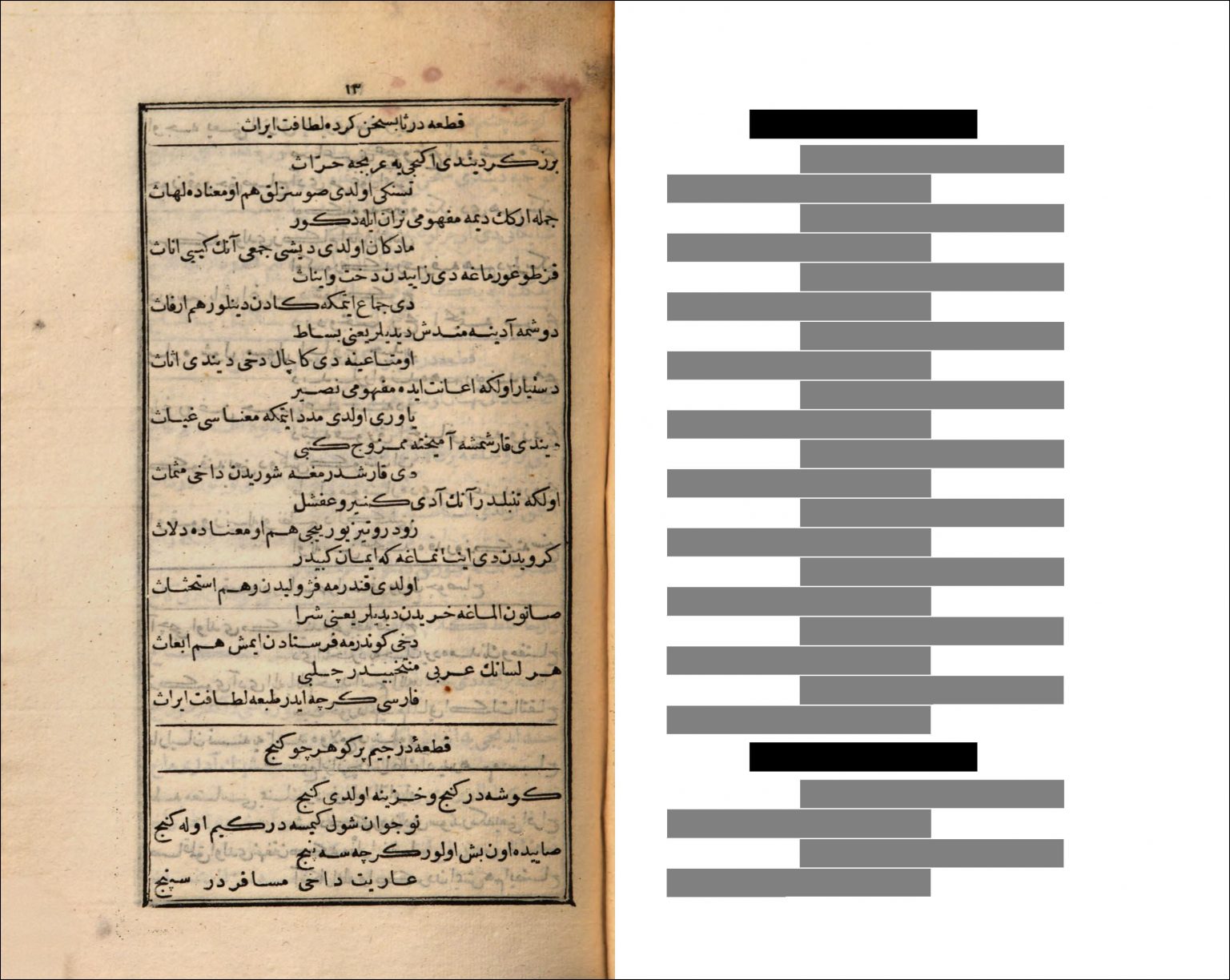 Page 13 of Tuhfe-i Vehbi juxtaposed with a schematic illustration of the typographic configuration
Page 13 of Tuhfe-i Vehbi juxtaposed with a schematic illustration of the typographic configuration