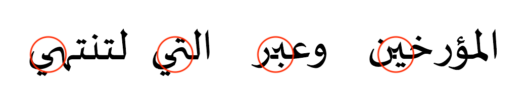 Selection of shaping errors of the Sakkal Majalla OpenType font in justified text created with Adobe InDesign 15
Selection of shaping errors of the Sakkal Majalla OpenType font in justified text created with Adobe InDesign 15