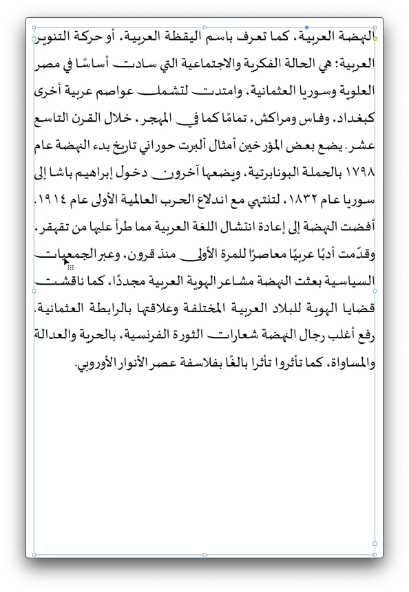 Screen recording of the effect of resizing of a text area with Arabic text in Adobe InDesign 15
Screen recording of the effect of resizing of a text area with Arabic text in Adobe InDesign 15