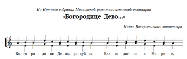 Текст песни дева богородица. Богородице Дево Воскресенского монастыря Ноты. Богородице Дево напев Вознесенского монастыря Ноты. Напев Воскресенского монастыря Богородице Дево. Богородице Дево радуйся напев Воскресенского монастыря.