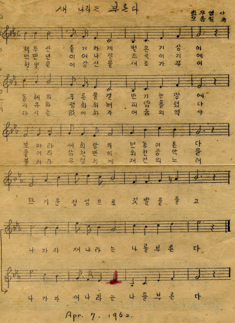 Example 2: The score for “Sae nara nŭn burŭnda” Example 2: The score for “Sae nara nŭn burŭnda”