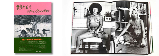 Fig. 6. Cover and page spread from Ishikawa Mao and Higa Toyomitsu, Hot Days in Camp Hansen (Okinawa: Amman
Shuppen, 1982). Fig. 6. Cover and page spread from Ishikawa Mao and Higa Toyomitsu, Hot Days in Camp Hansen (Okinawa: Amman
Shuppen, 1982).