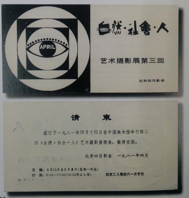 Fig. 7. Invitation for the third exhibition at the National Art Museum of China, Beijing, in 1981.