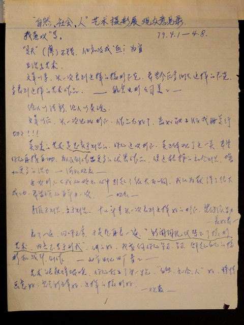 Fig. 29. Ren Shulin’s copy of the audience comment book, 1979, courtesy of Ren Shulin.