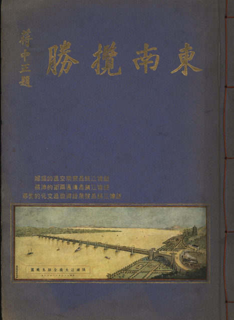 Fig. 1. Cover of Dongnan lansheng (1935), with title calligraphy in the hand of Jiang Jieshi and a design drawing of the Qiantang River Bridge (under construction 1934–37). Courtesy Shanghai Library.