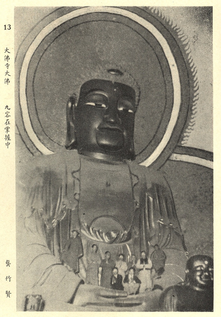 Fig. 11. Gong Zhuxian, “The Great Buddha at the Great Buddha Temple, Nine Visitors in His Palms,” Dongnan lansheng (1935), “Along the Hangzhou–Fuzhou Highway and the Shanghai–Lin’an Highway,” page 15. Courtesy Shanghai Library.