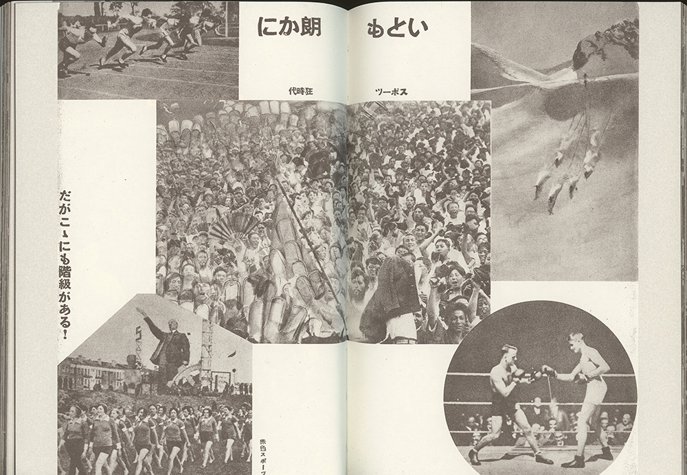Fig. 3. Horino Masao, spread from Ready • Set • Go, 1932. ©Masao Horino/Eiko Horino 2019.