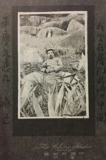 Fig. 4. The China Studio (Amoy), Lu Xun among graves in Xiamen, 1927. Shanghai Lu Xun Museum, photo by Yichun Xu.