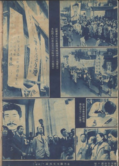 Fig. 20. Wu Baoji, Shen Zhenhuang, Sha Fei, Photos published in Life Weekly 1, no. 22, November 1, 1936, pg. 1.